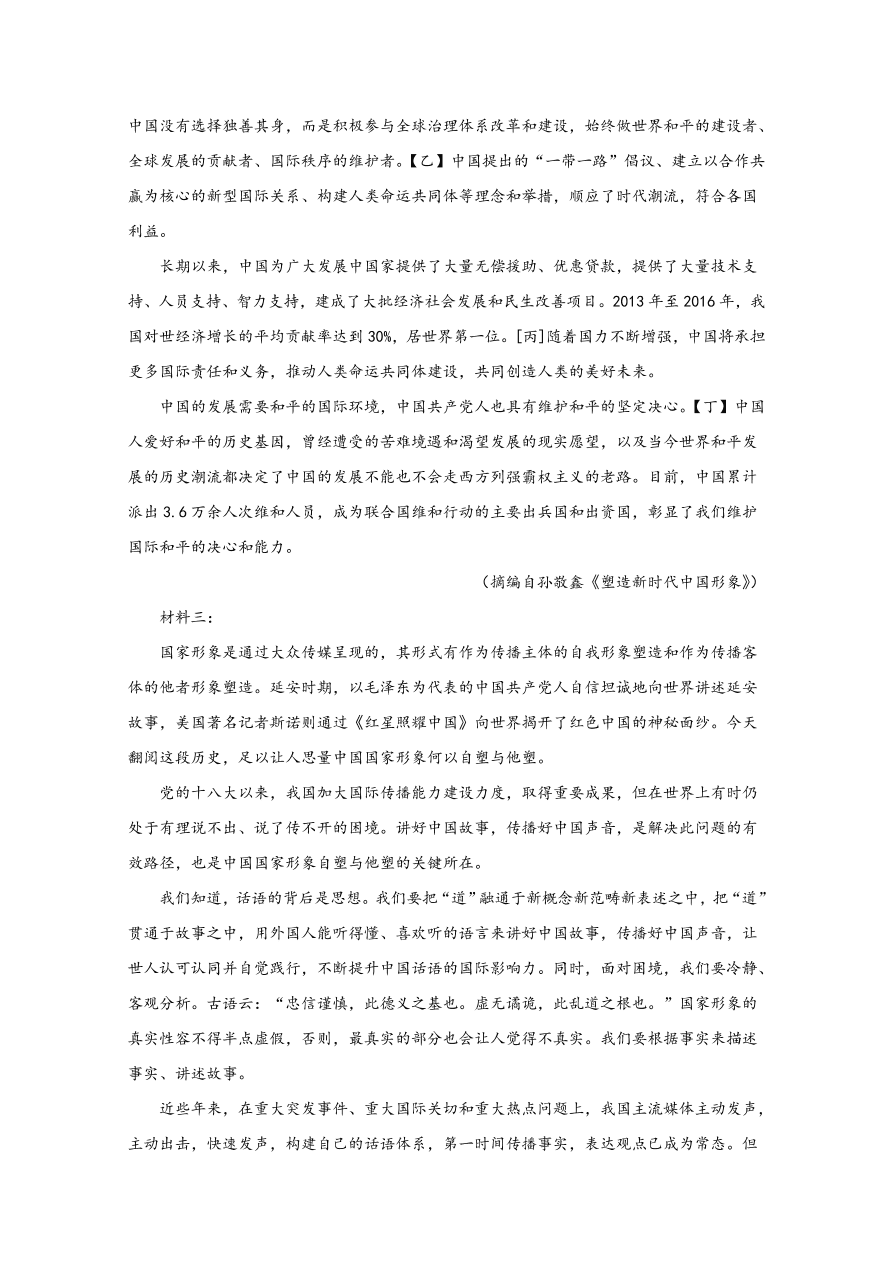 山东省济南市历城区二中2021届高三语文10月月考试题（Word版含解析）