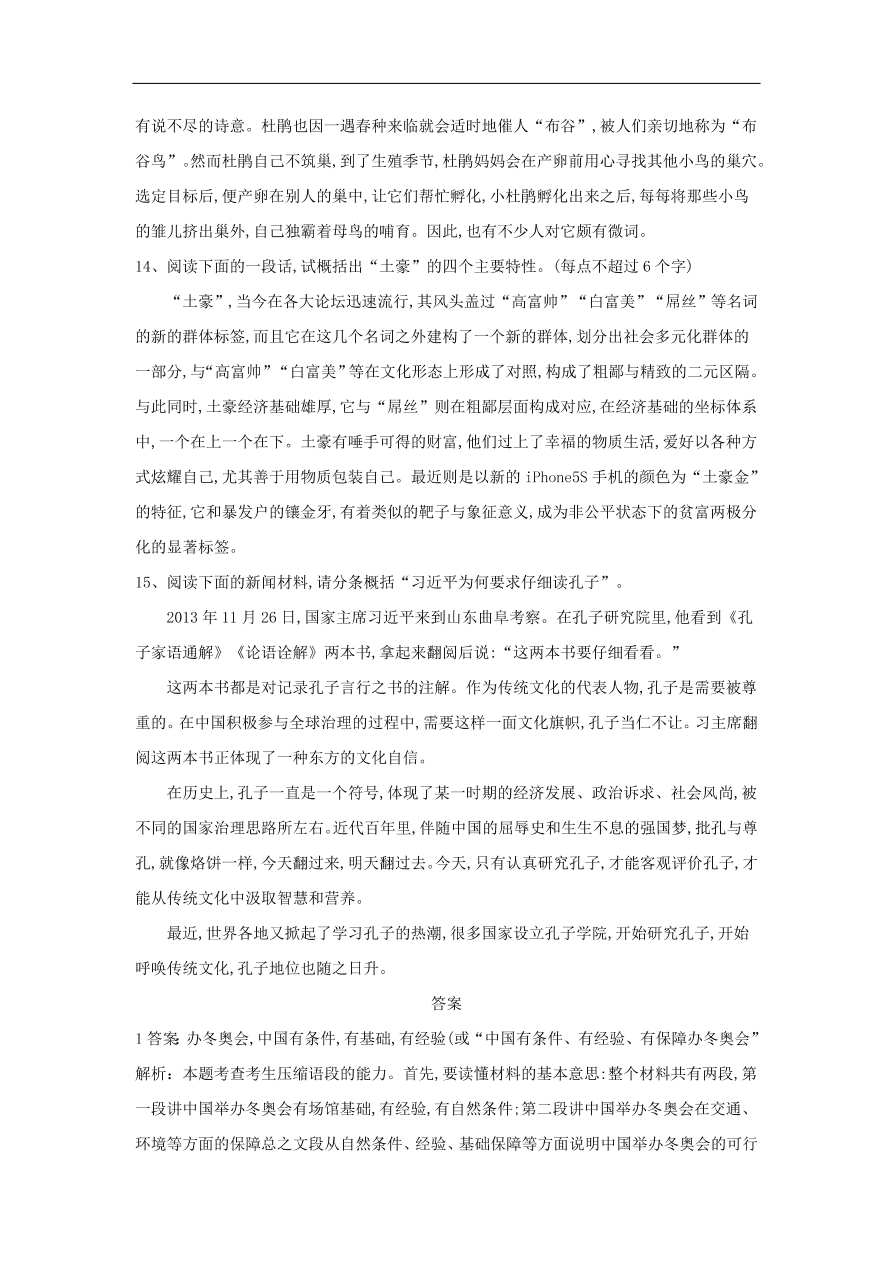 2020届高三语文一轮复习常考知识点训练10压缩语段（含解析）