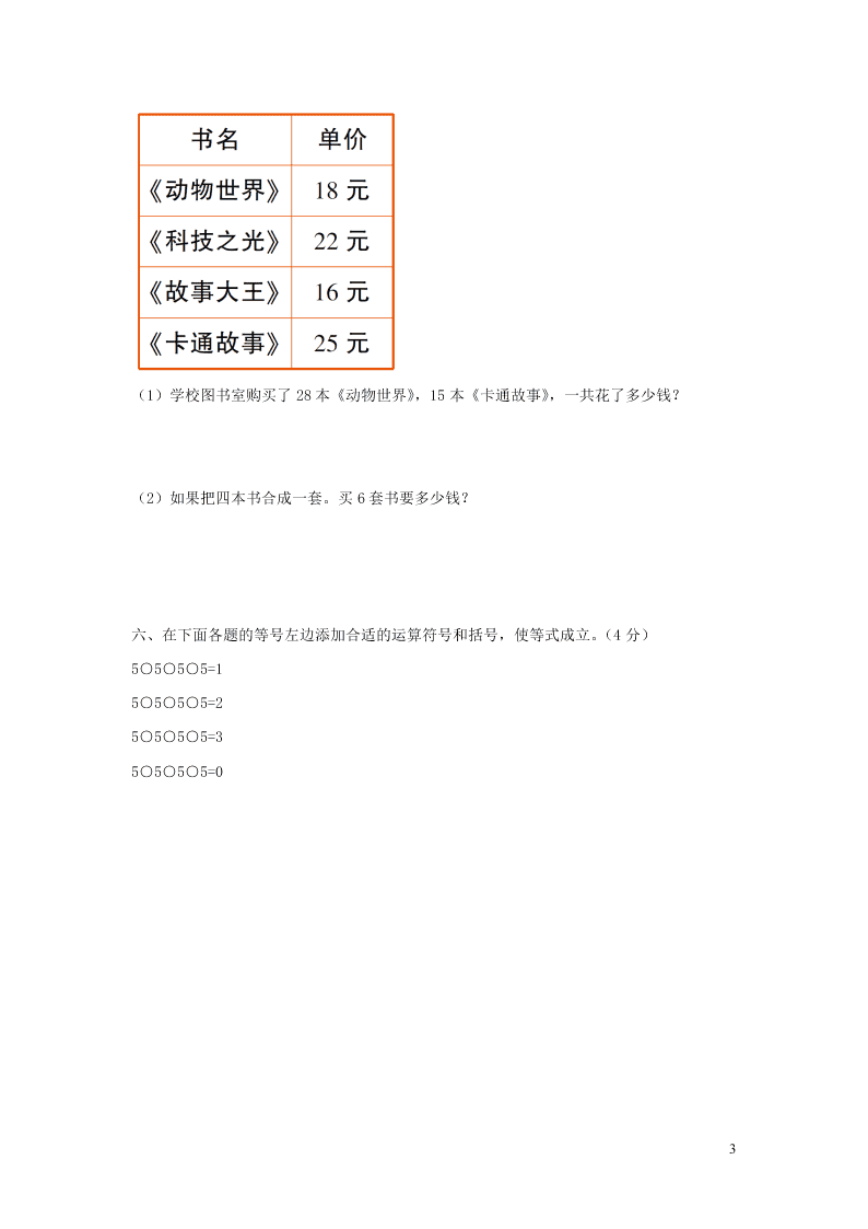 四年级数学上册第四单元综合测试卷（含答案北师大版）