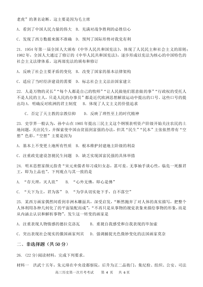 江西省贵溪市实验中学2021届高三历史上学期第一次月考试题（Word版附答案）