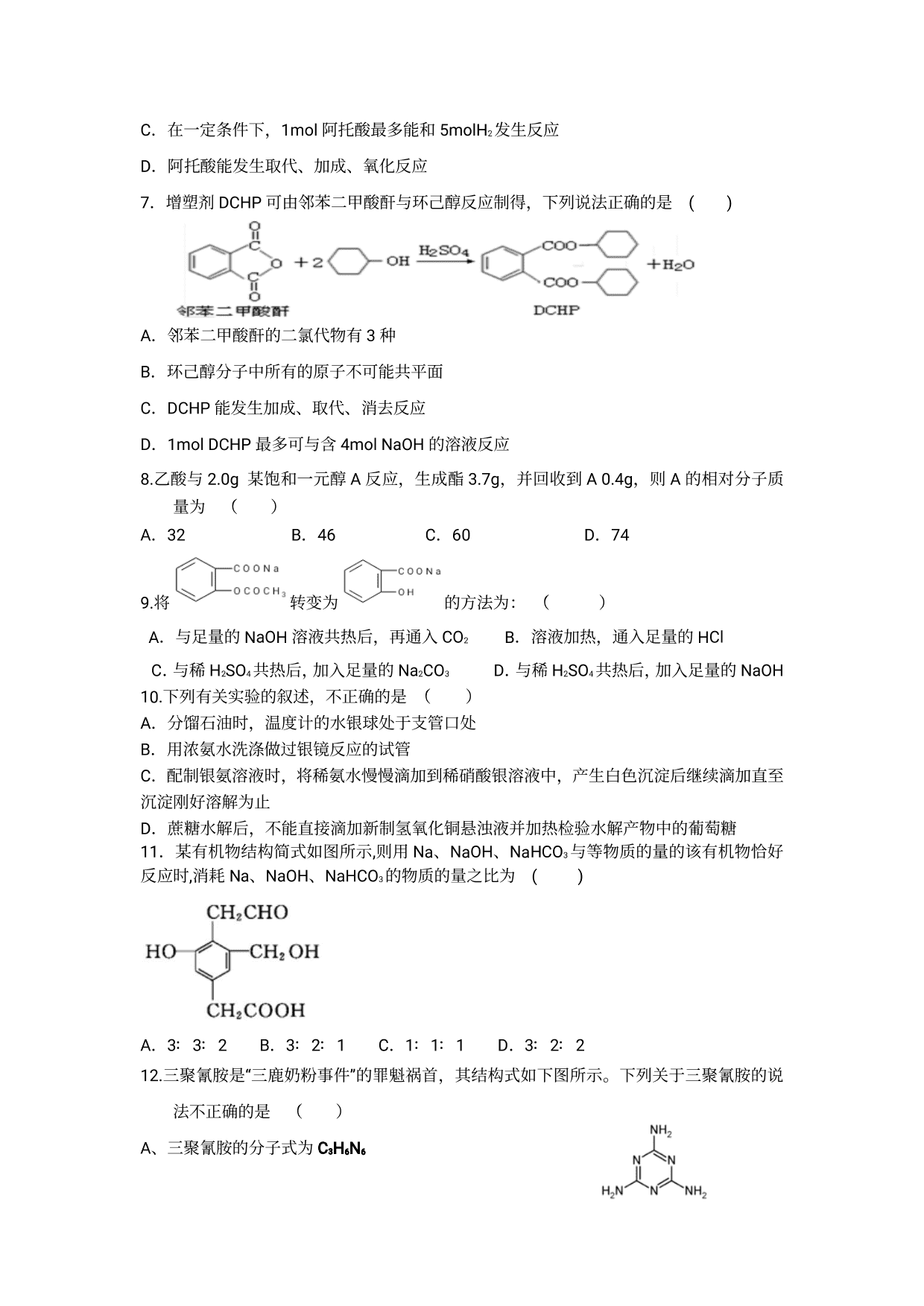 河北省沧州市泊头市第一中学2020-2021学年高三上学期化学月考试题（含答案）