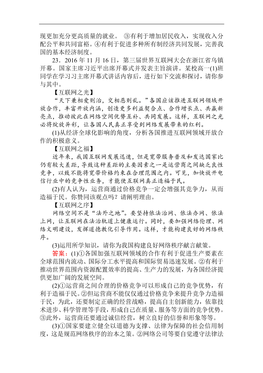 人教版高一政治上册必修1期末综合检测卷及答案