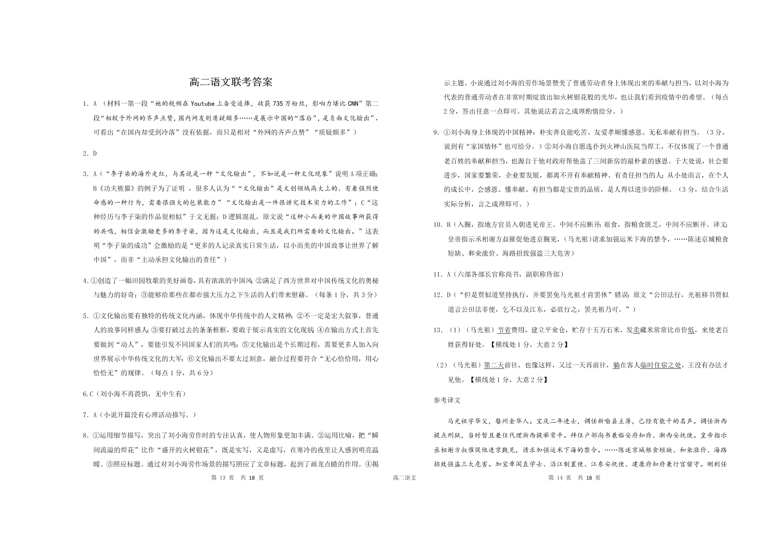 湖北省四校2020-2021高二语文上学期联考试题（Word版附答案）