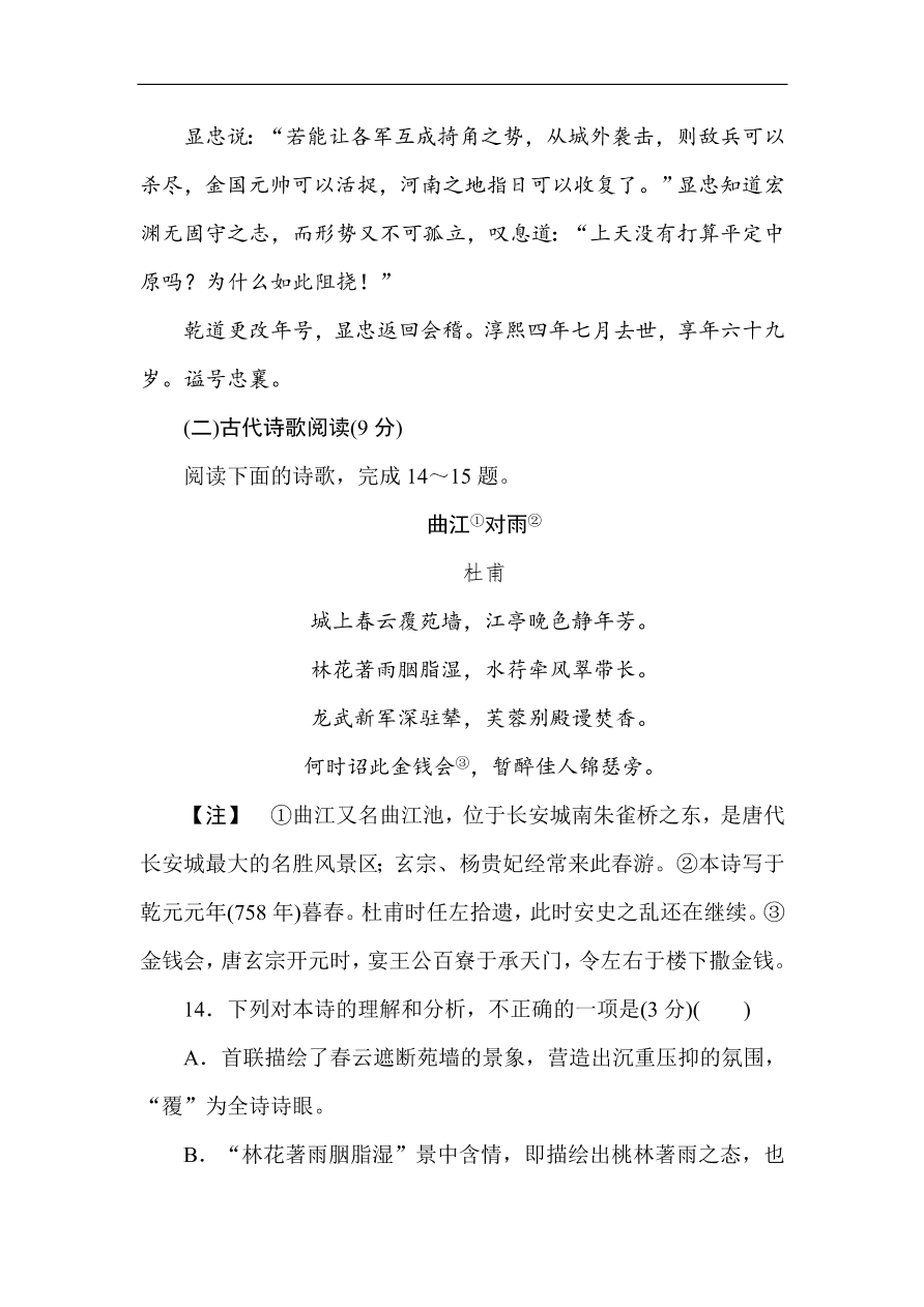 人教版高一语文必修一课时作业  第二单元 过关测试卷（含答案解析）