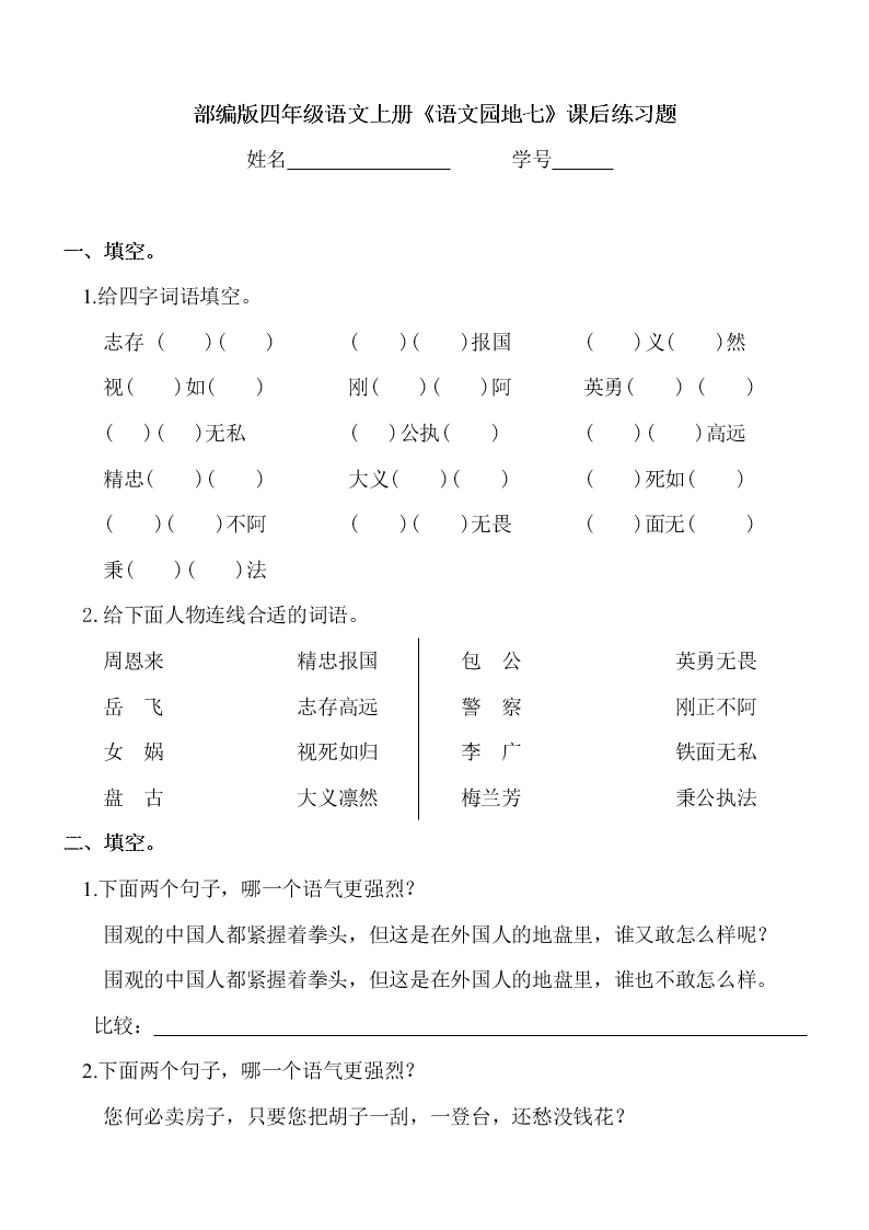 部编版四年级语文上册《语文园地七》课后练习题 