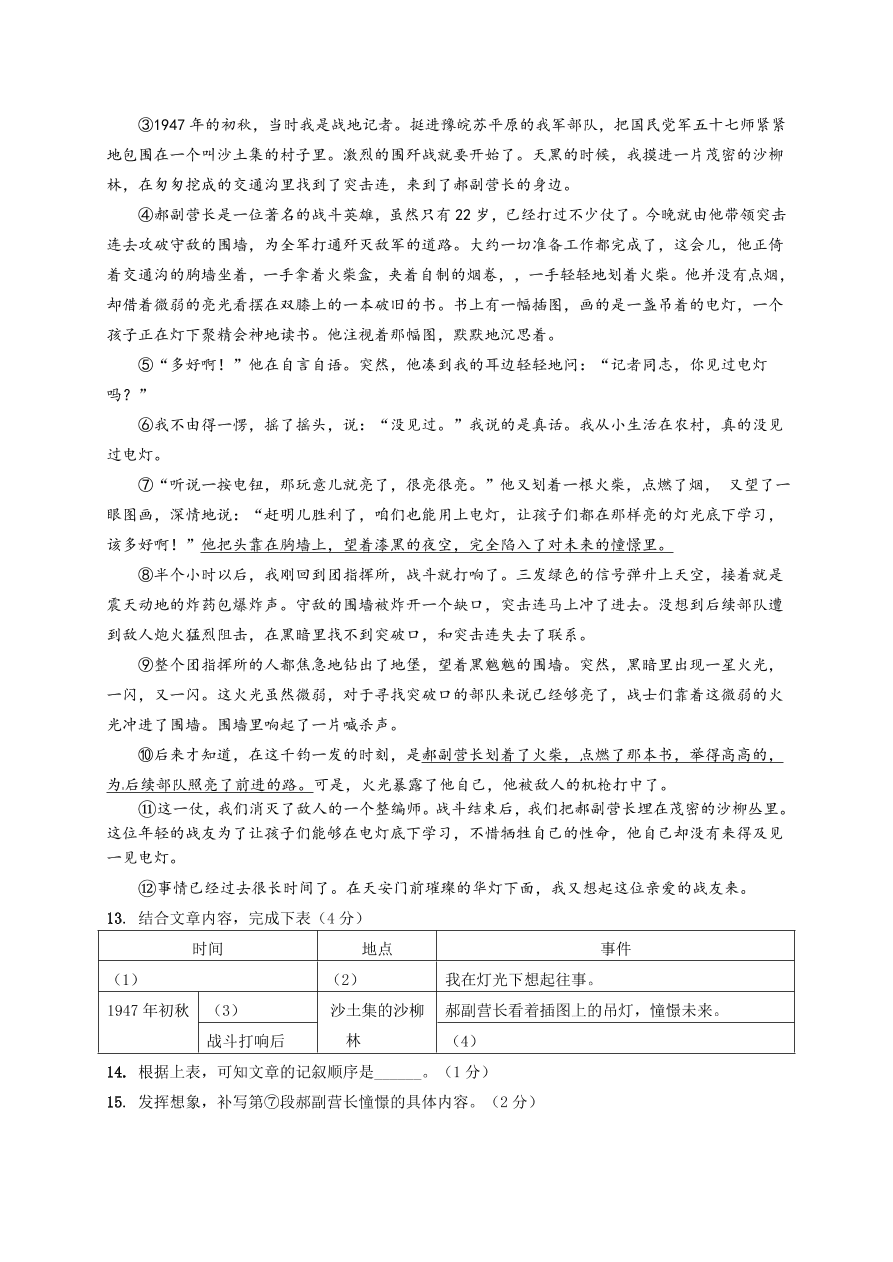   2020年统编版六年级语文上册期中测试卷及答案二