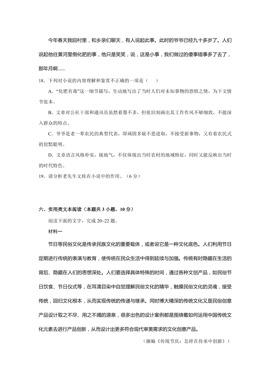 江西省南昌市第二中学2020-2021高二语文上学期期中试题（Word版附答案）