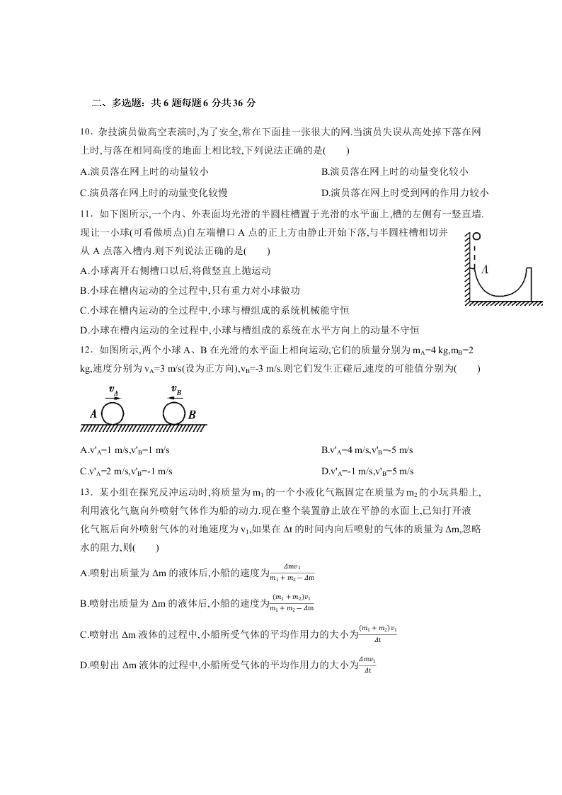 2019-2020学年河北省辛集中学高一下学期物理暑假作业（16）