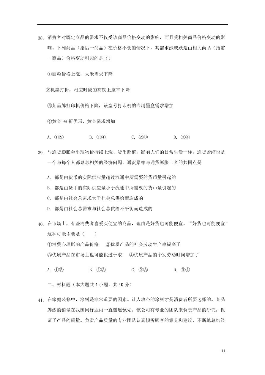 新疆石河子第二中学2020-2021学年高一政治上学期第一次月考试题（含答案）