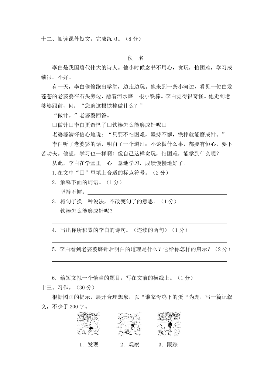 部编版小学三年级语文上册期末测试卷