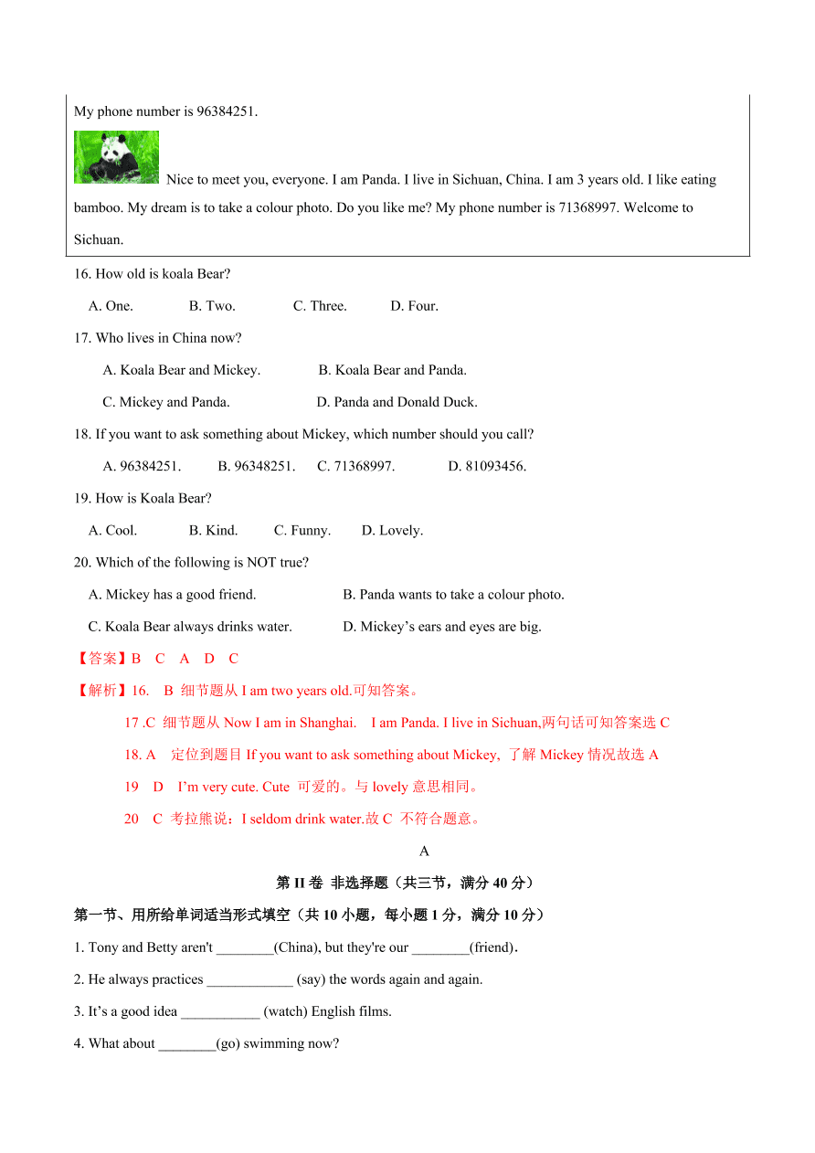 2020-2021学年外研版初一英语上学期同步单元测试Module 1 My classmates（B卷）