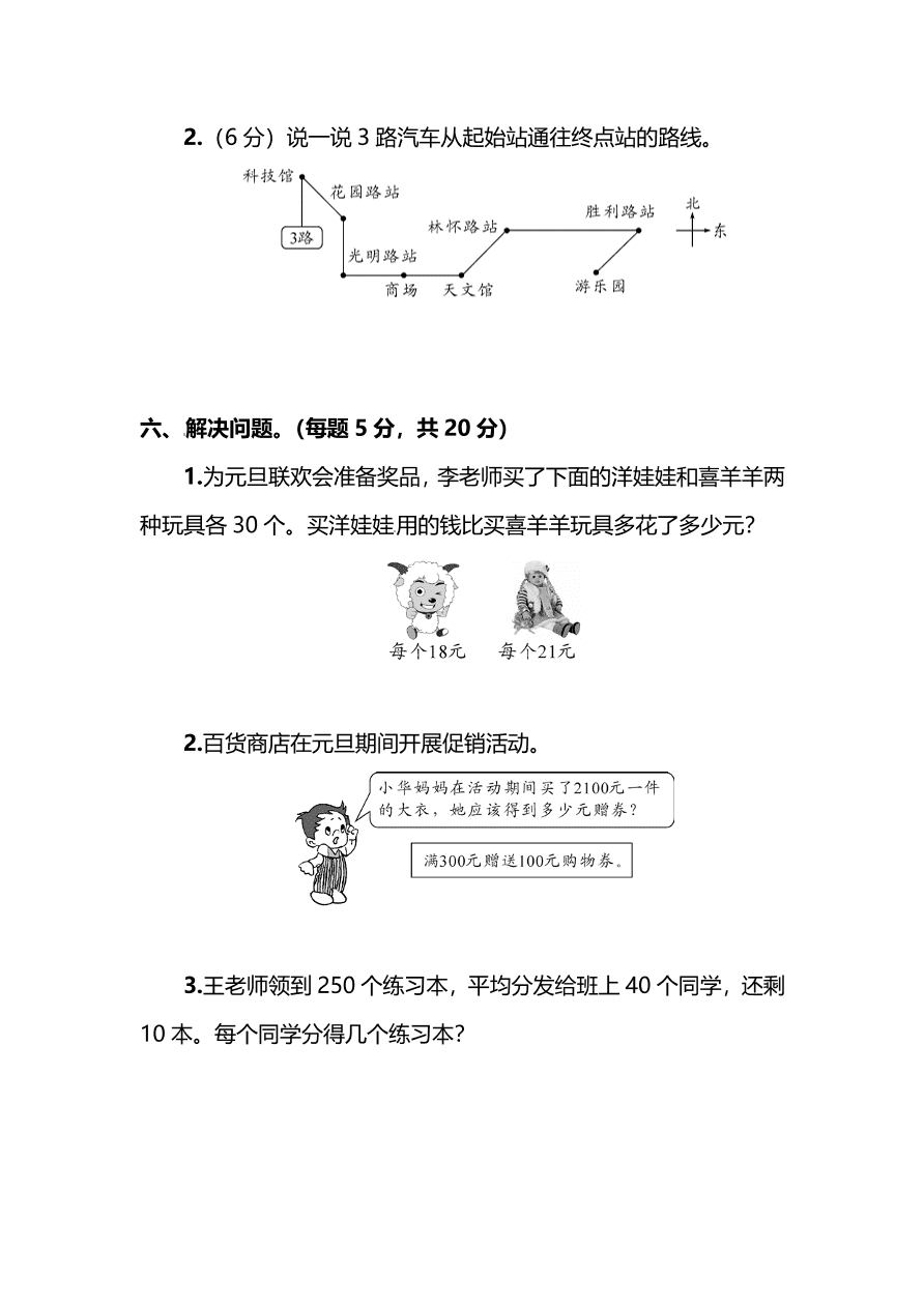 北师大版小学四年级数学（上）期末测试卷及答案二（PDF）