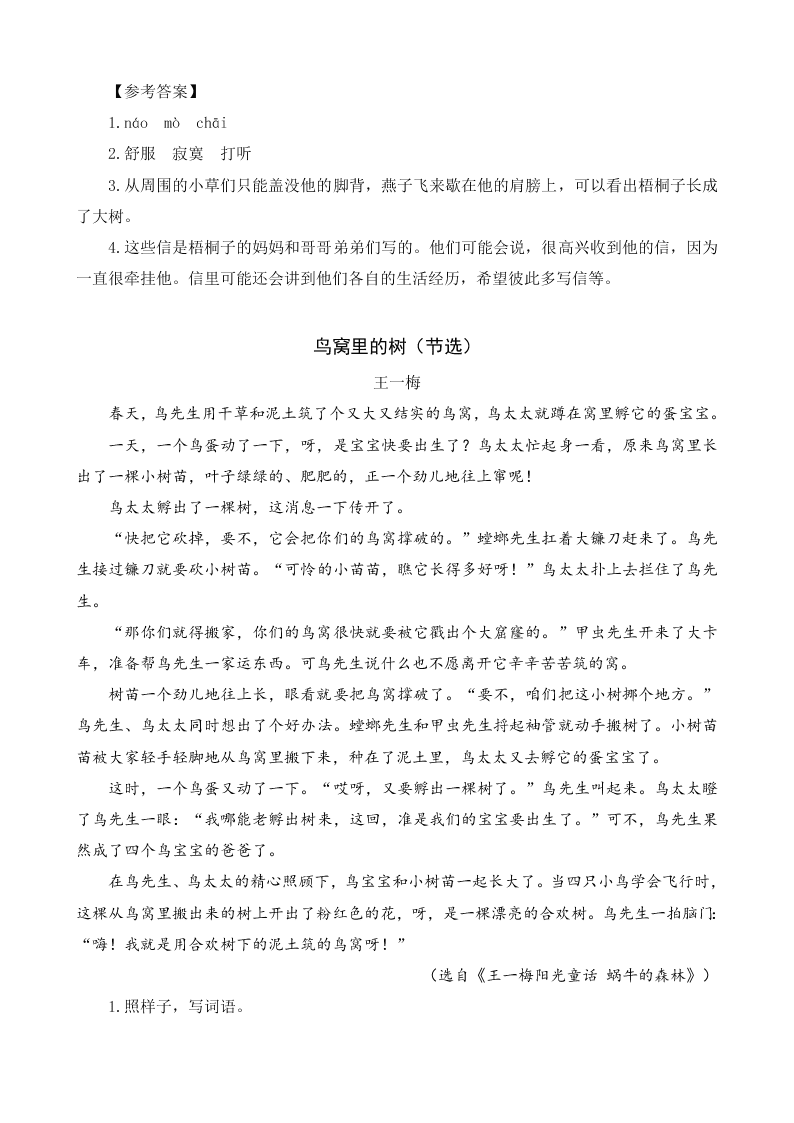 部编版四年级语文上册5一个豆荚里的五粒豆课文阅读题及答案一