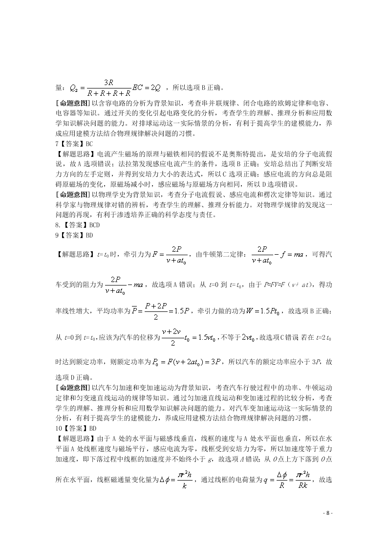 广东省仲元中学、中山一中等七校联合体2021届高三物理上学期第一次联考试题（含答案）