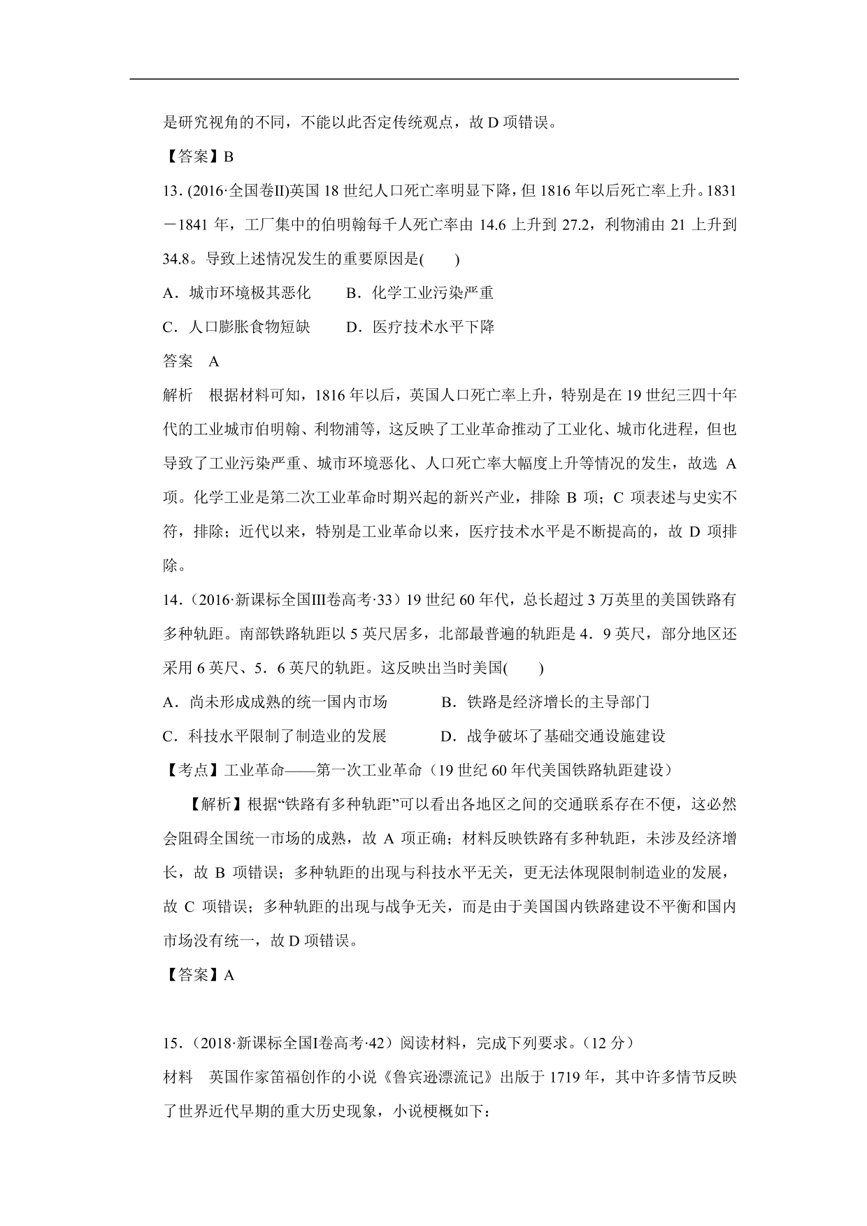 2020-2021年高考历史一轮单元复习：资本主义世界市场的形成和发展