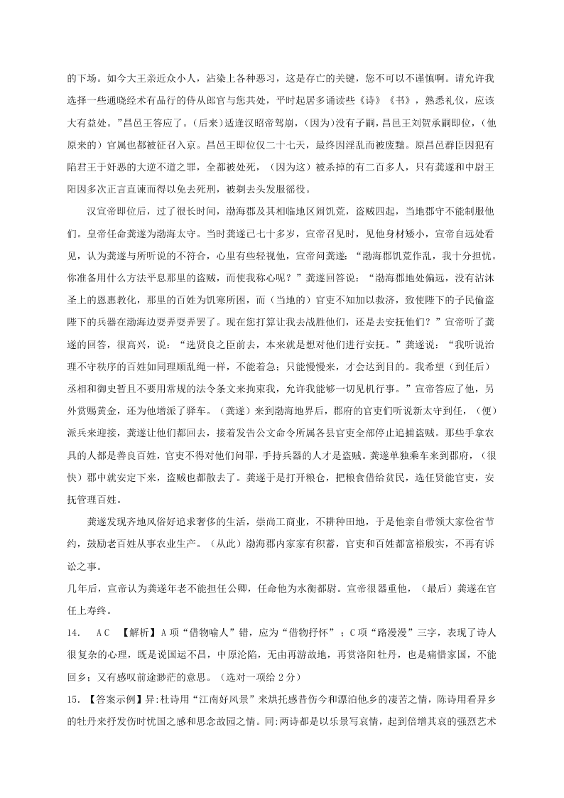 辽源市东辽一中高二上学期期末考试语文试题及答案