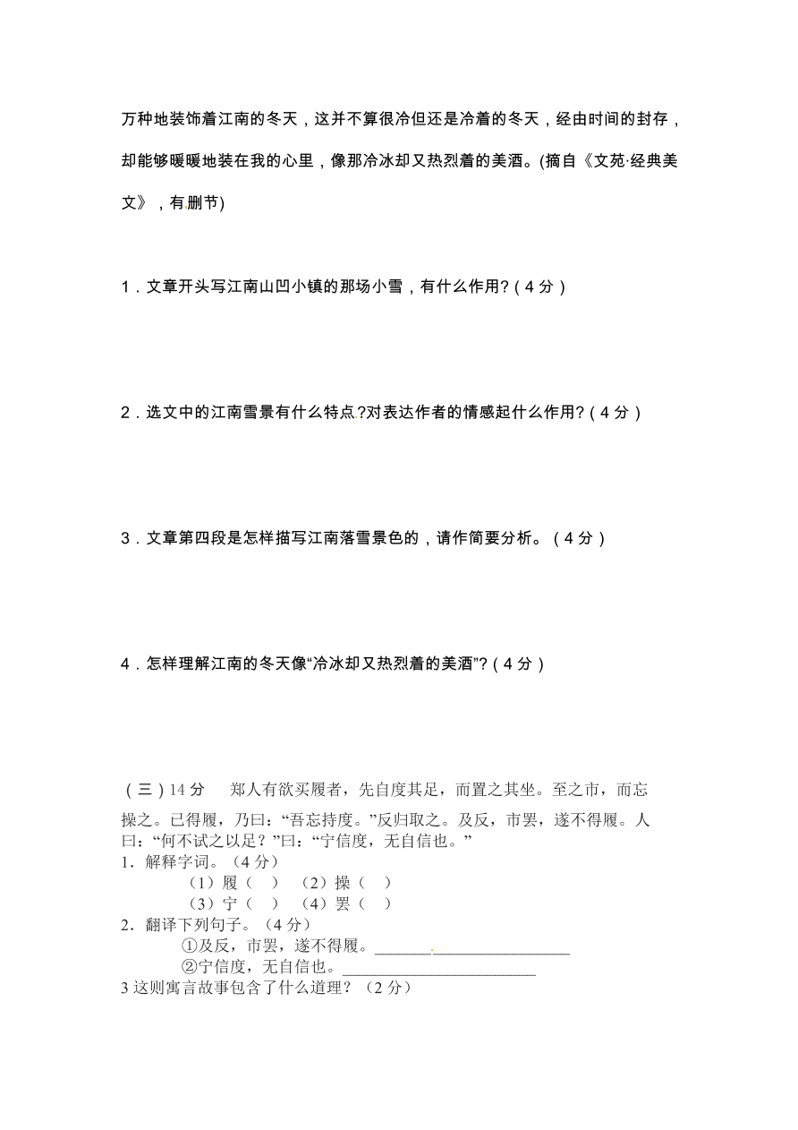 盱眙县七年级语文上册第一次月考试卷