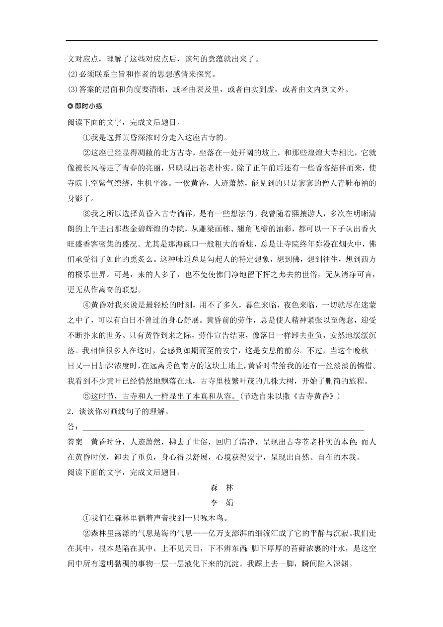 高考语文二轮复习 立体训练第二章 文学类文本阅读 专题六（含答案） 