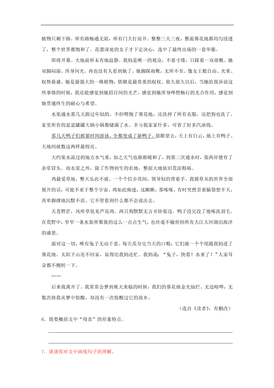 新人教版高中语文必修1每日一题理解文中重要句子的含意含解析