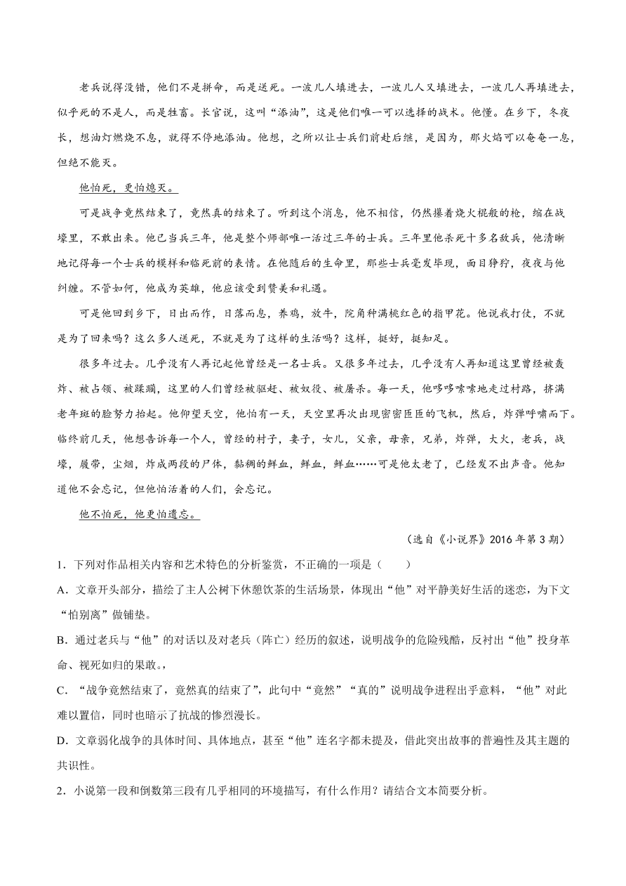 2020-2021学年高考语文一轮复习易错题15 文学类文本阅读之环境描写作用分析不全