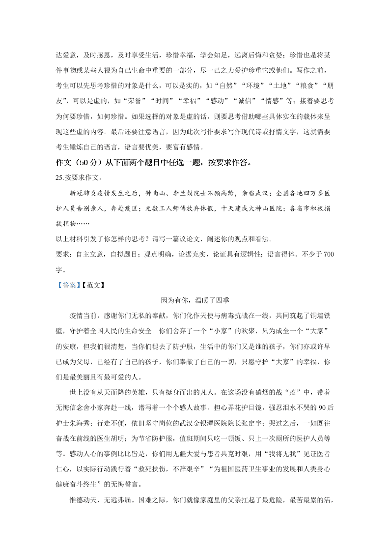 北京市昌平区2020届高三语文第二次统练试题（Word版附解析）