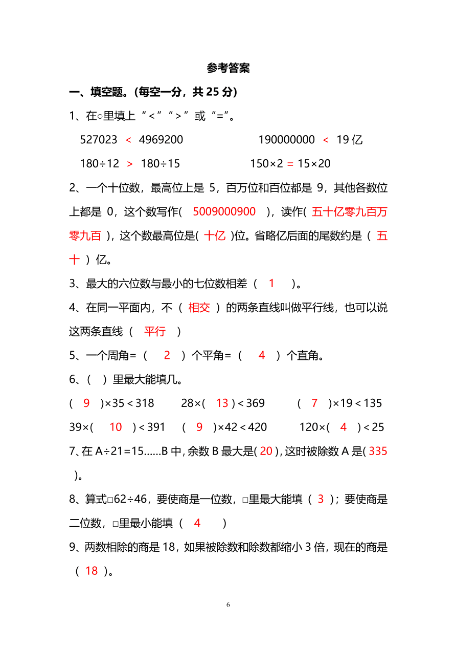 人教版四年级上册数学期末测试卷（三）PDF版及答案