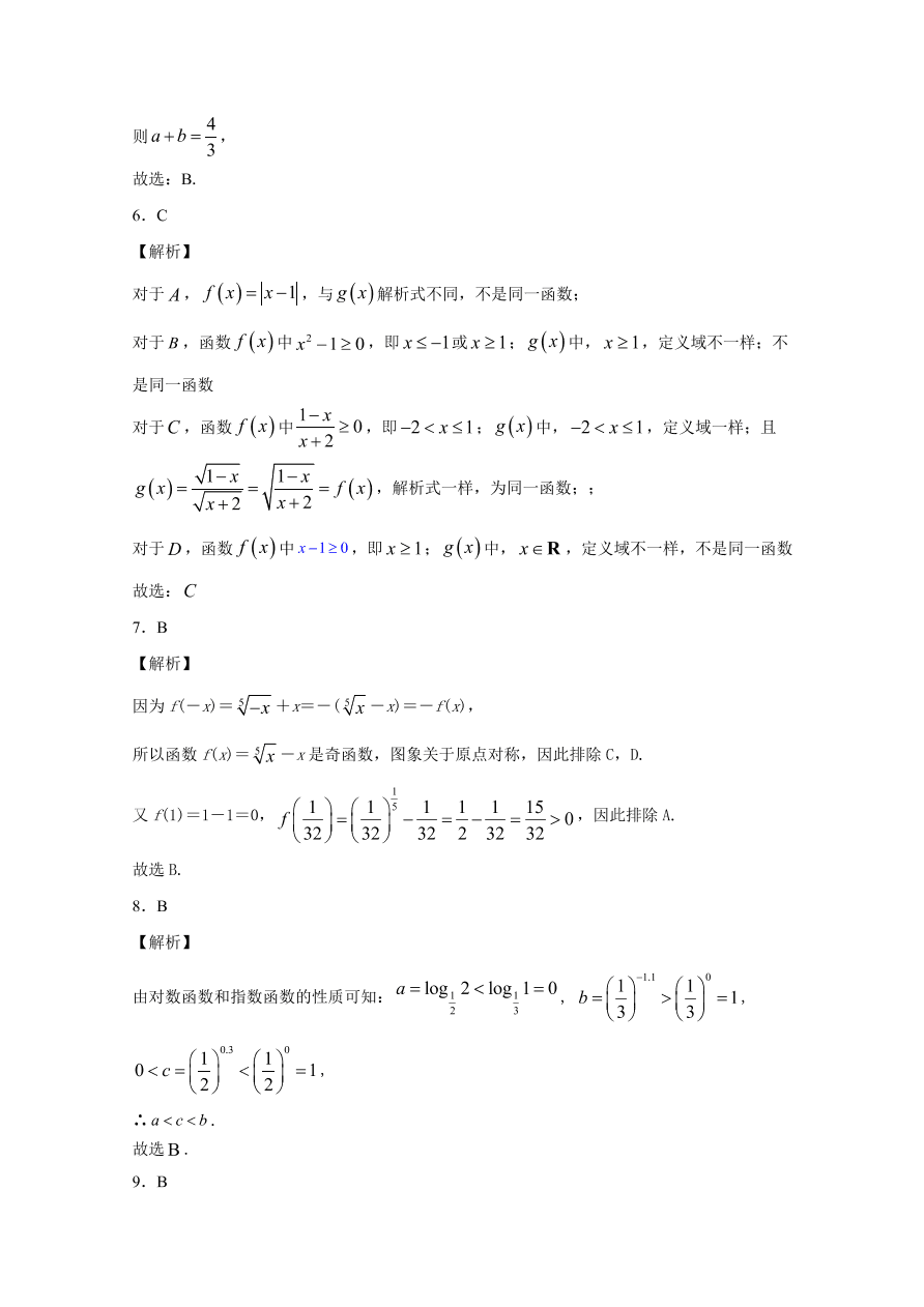 江西省南昌市四校2020-2021高一数学上学期期中联考试题（Word版附解析）