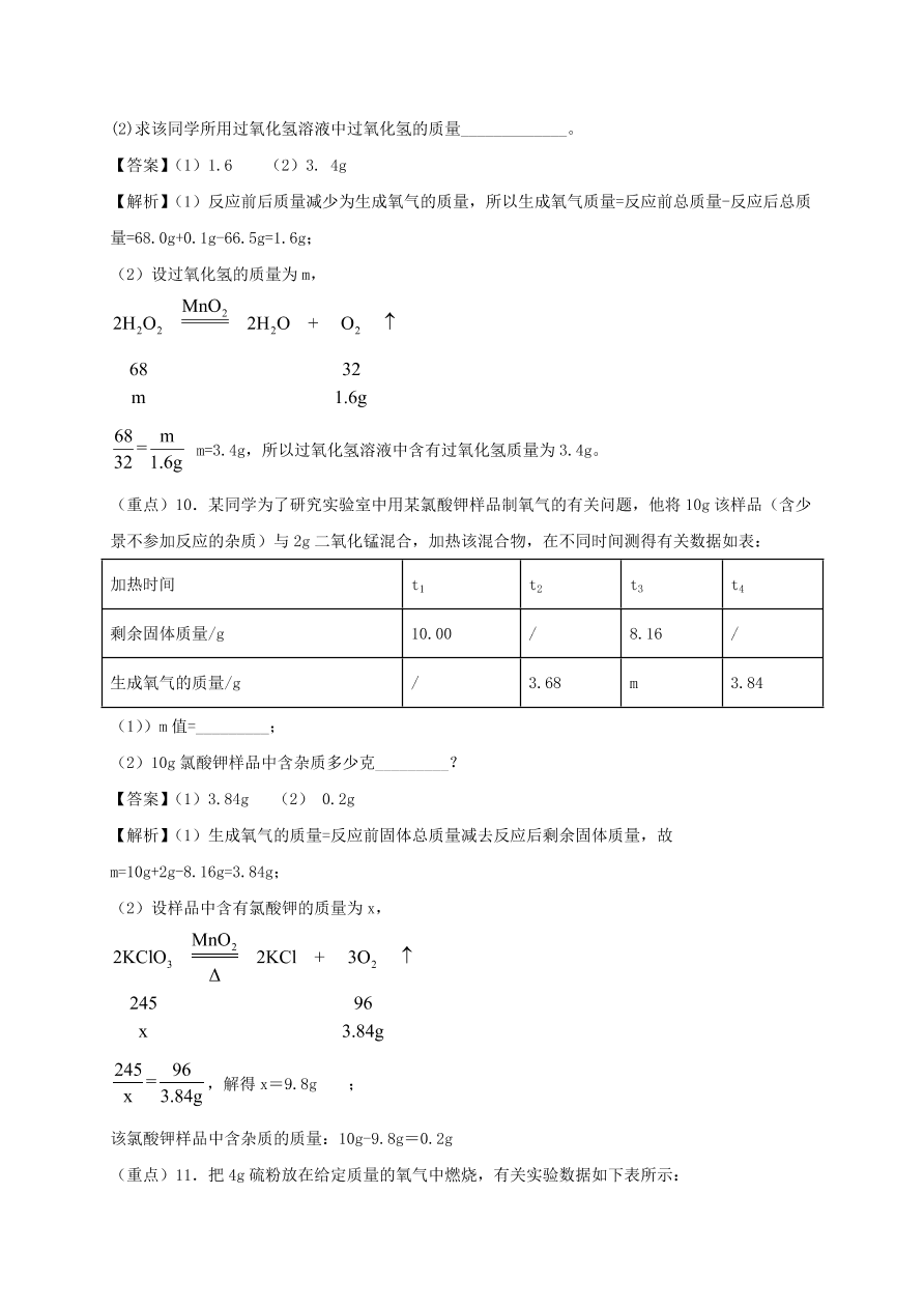 2020-2021九年级化学上学期期中必刷题06计算题