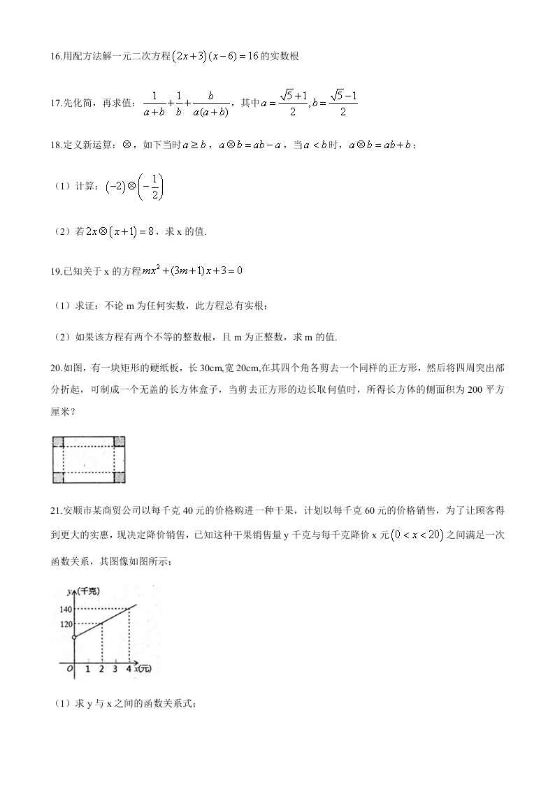 2021河南南阳三中九年级（上）数学月考试题（含答案）