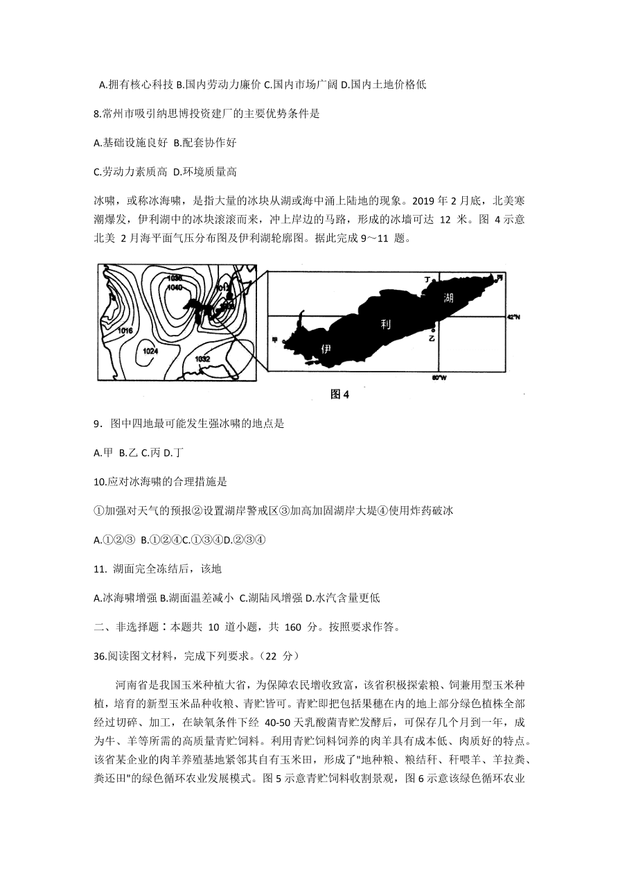 四川省宜宾市2021届高三地理上学期第一次诊断试题（附答案Word版）