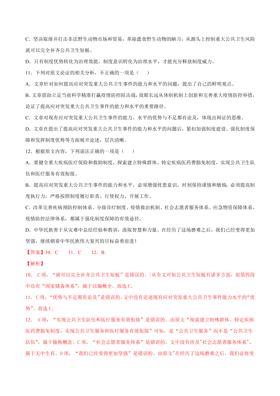 2020-2021学年高考语文一轮复习易错题01 论述类文本阅读之不识命题陷阱