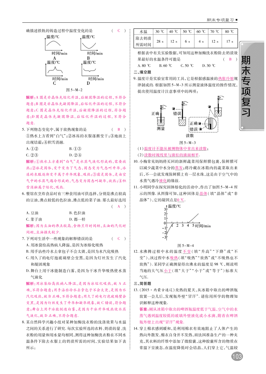 教科版八年级物理上册期末复习第五章《物态变化》练习题及答案（PDF）