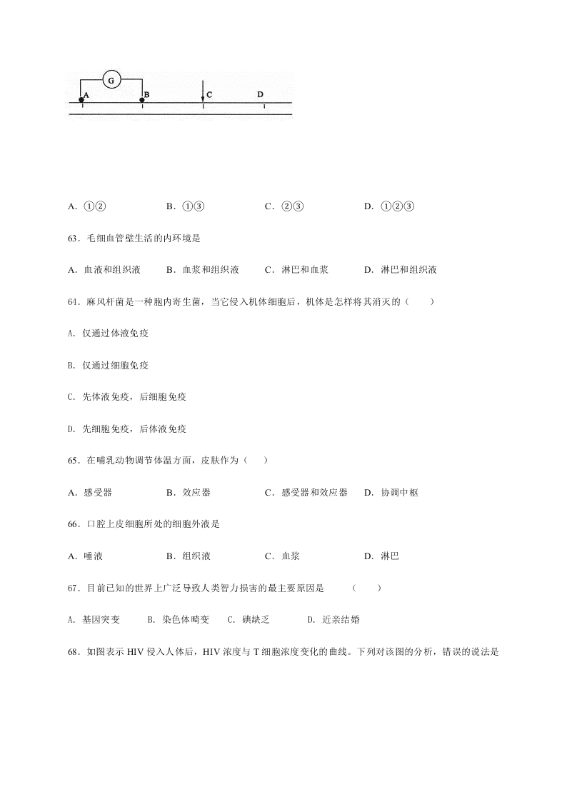 河北省正定县弘文中学2020-2021学年高二上学期月考生物（文）试题