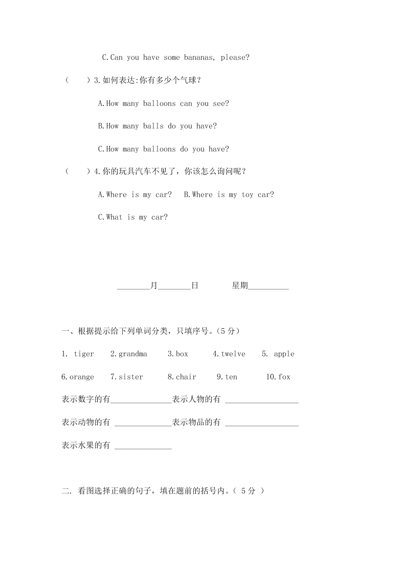 2020年人教pep版三年级下册英语暑假作业10