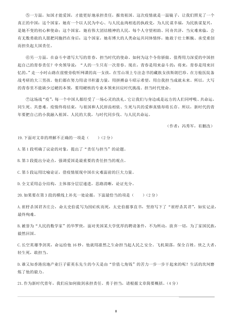 湖南师大附中博才实验中学2020届九年级下学期入学考试语文试题（无答案）