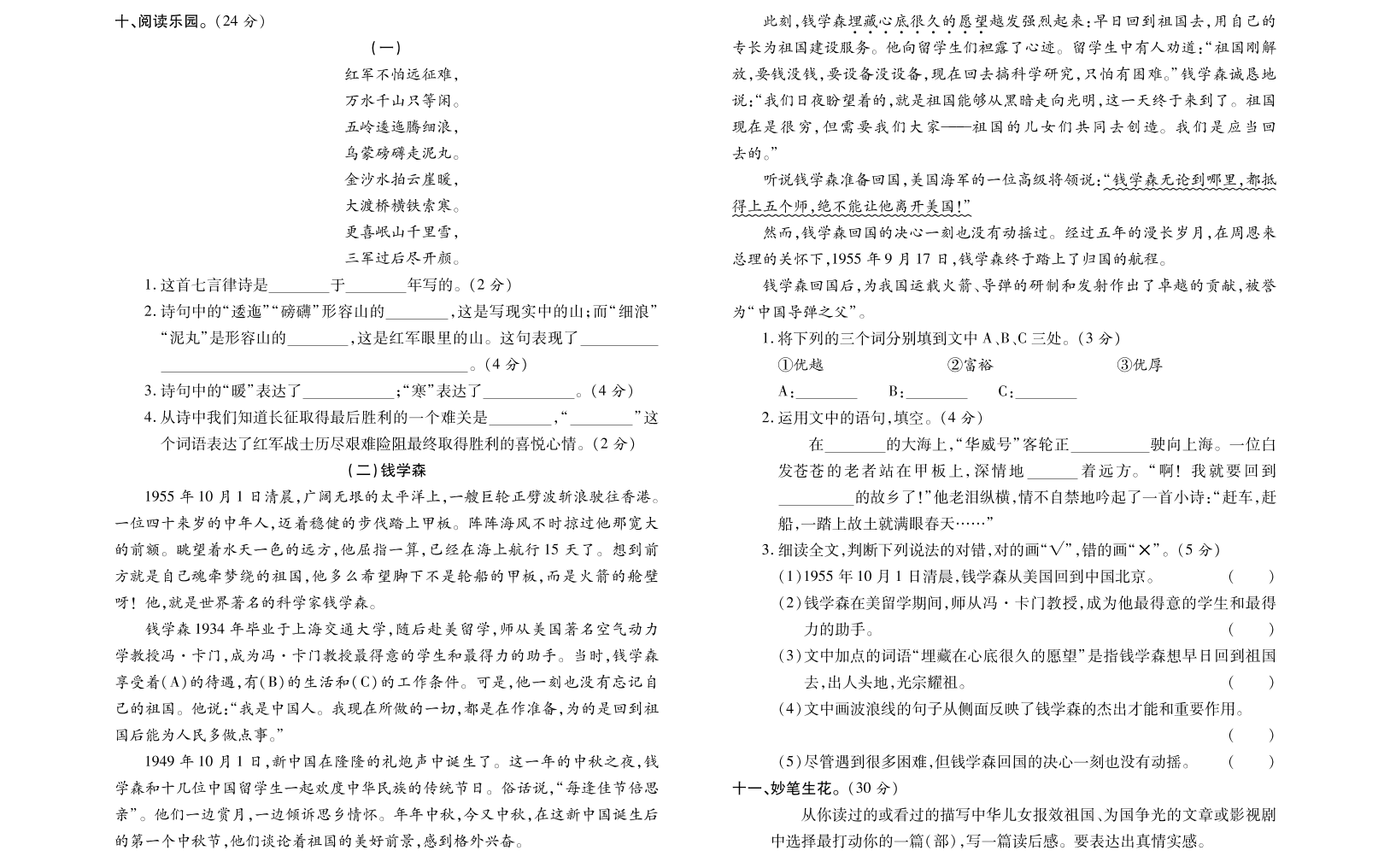 部编六年级语文上册第2单元综合测试卷（pdf版附答案）