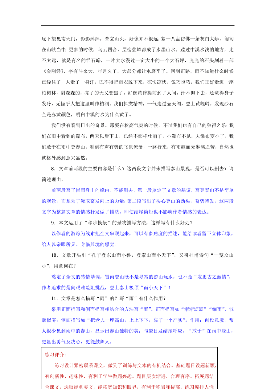 新人教版 八年级语文下册第五单元19登勃朗峰  复习试题