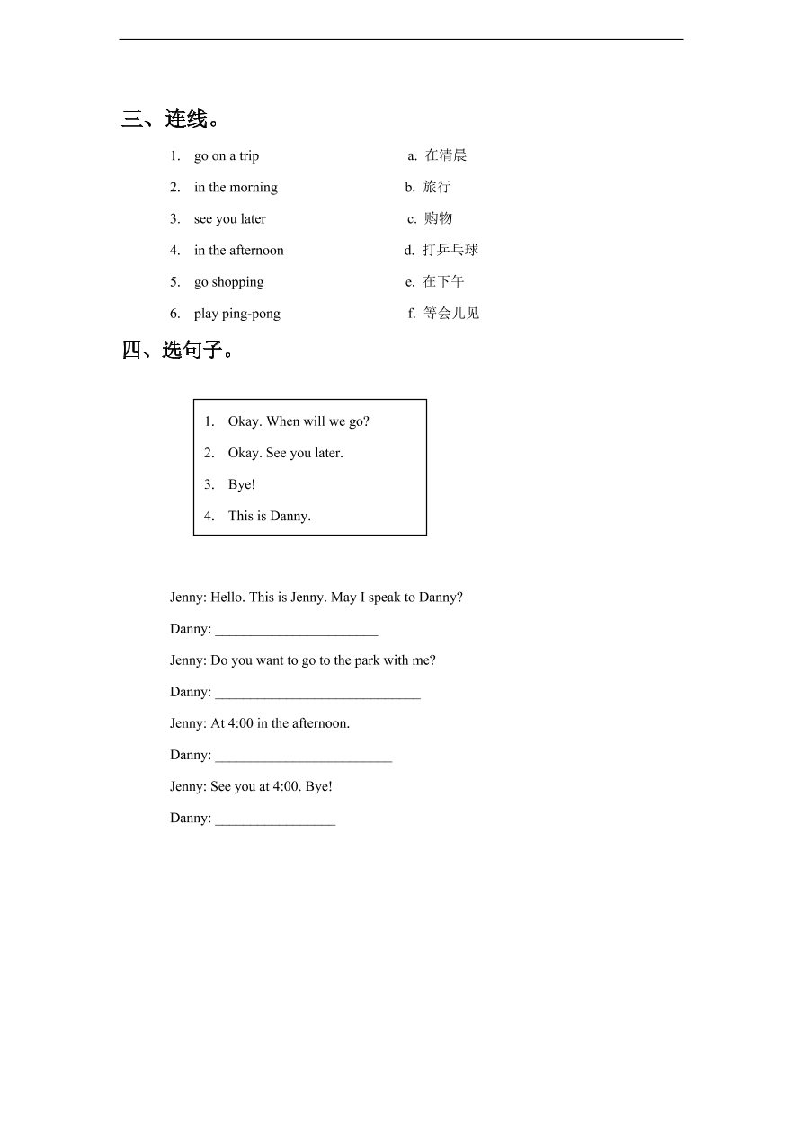 冀教版五年级英语上册Unit 3 Lesson15《May I invite Danny and Jenny》同步练习