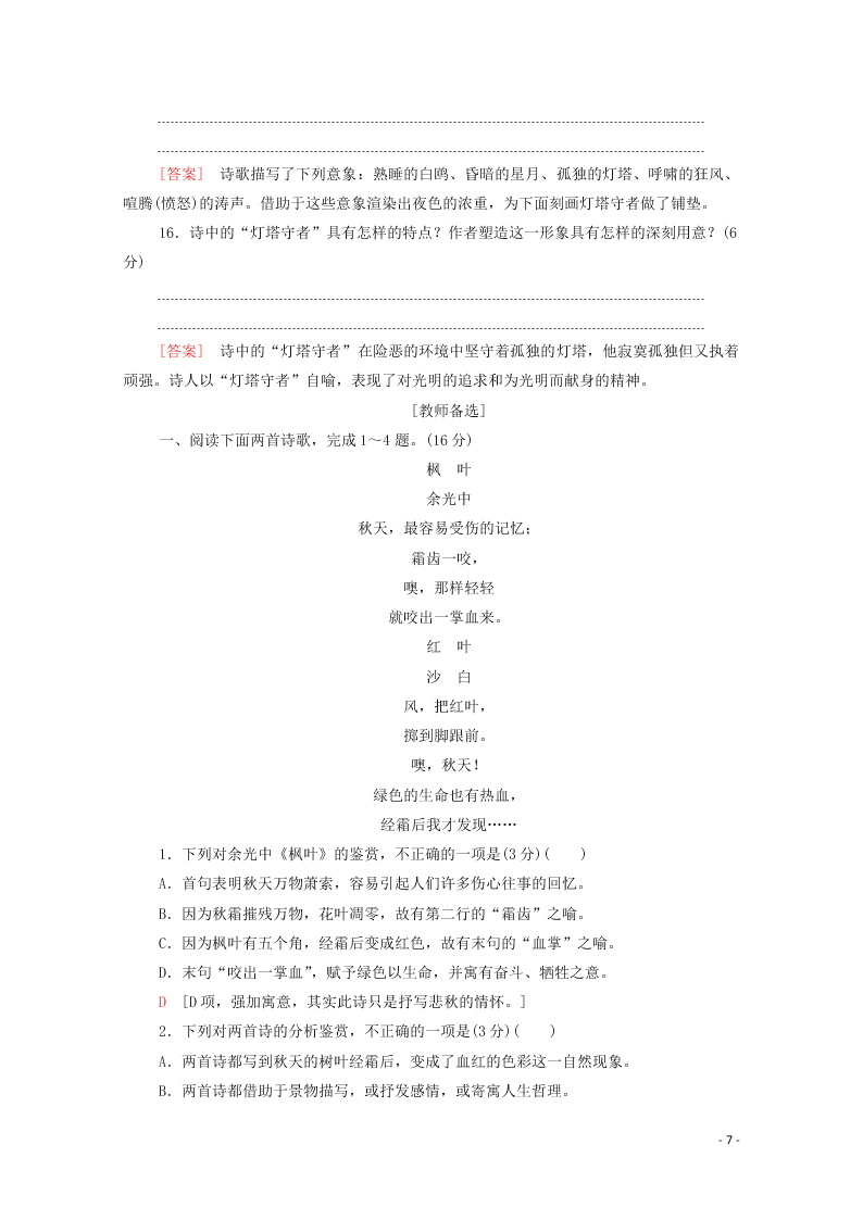 2021新高考语文一轮复习专题提升练3现代诗歌鉴赏（含解析）