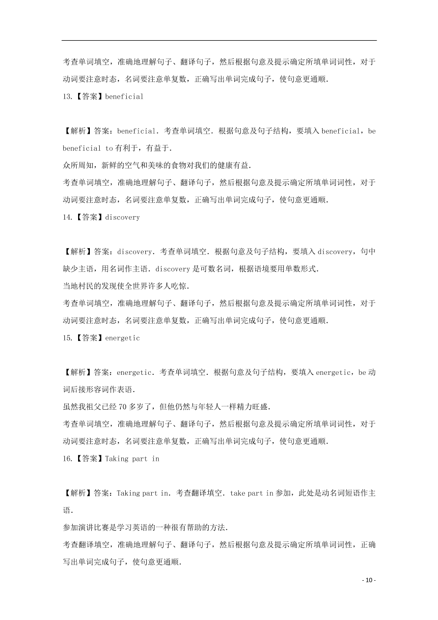 河北省张家口市宣化区宣化第一中学2020-2021学年高一英语上学期摸底考试试题