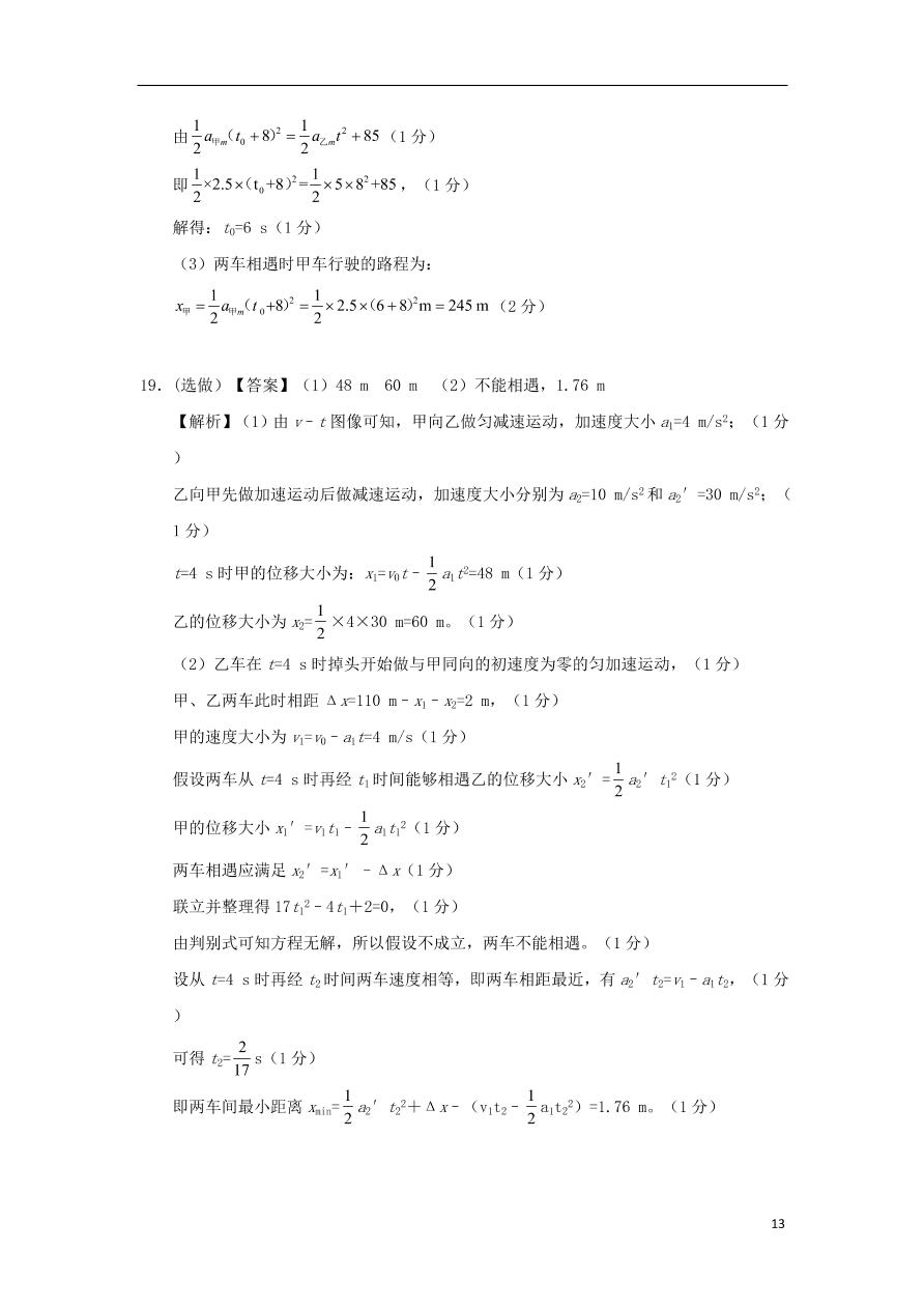 山东省章丘市第一中学2020-2021学年高一物理10月月考试题（含答案）