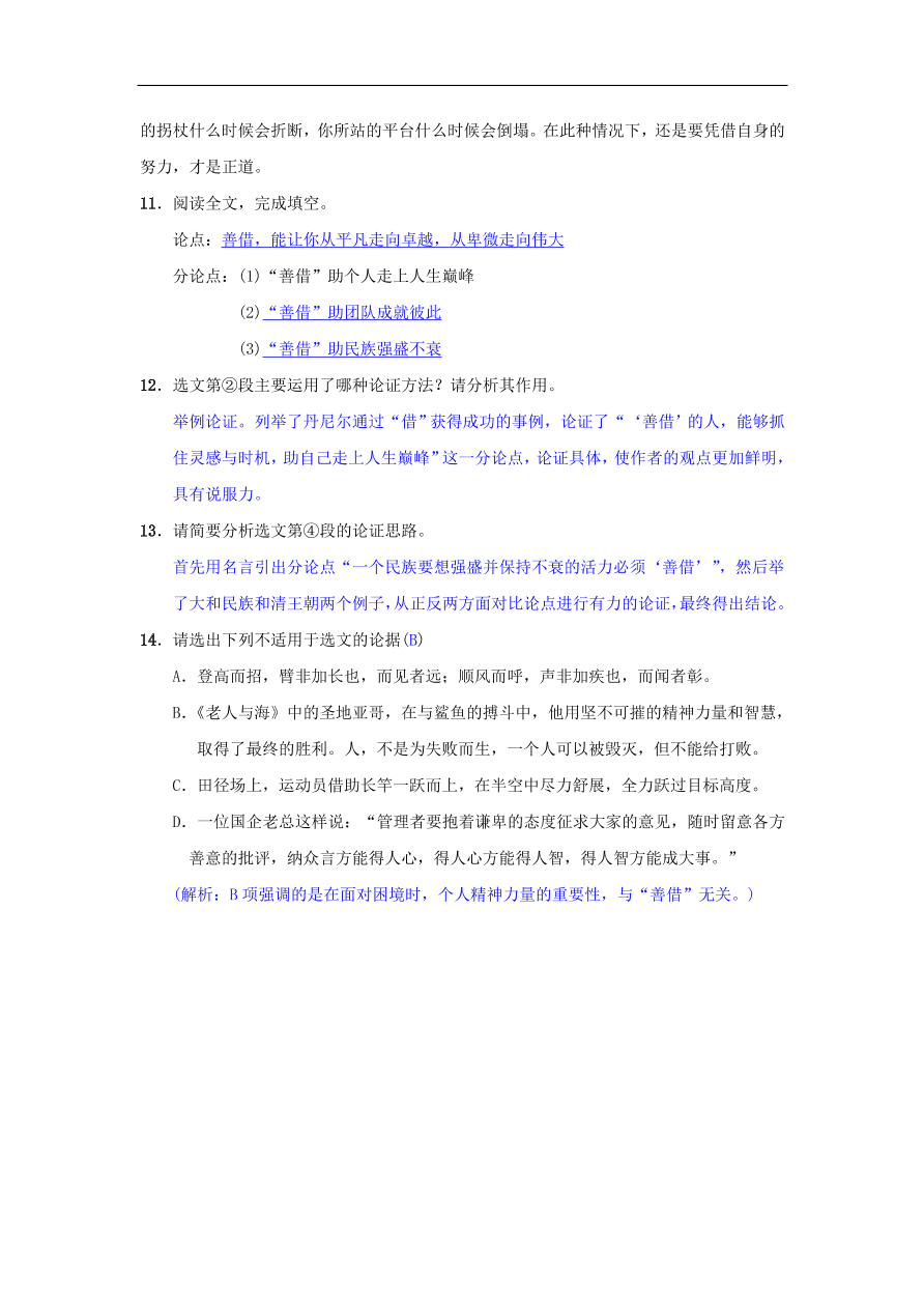 新人教版 八年级语文下册第四单元14应有格物致知精神同步测练  复习试题