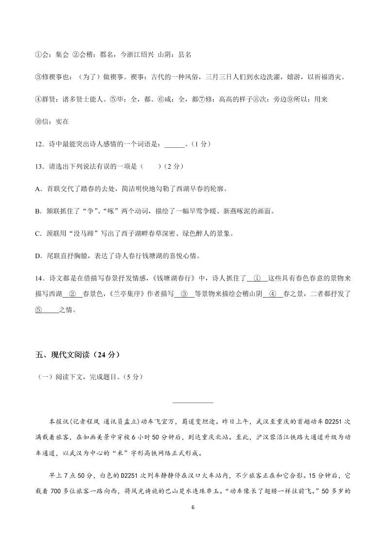 2019-2020昌平四中初二上册语文第一次月考试卷