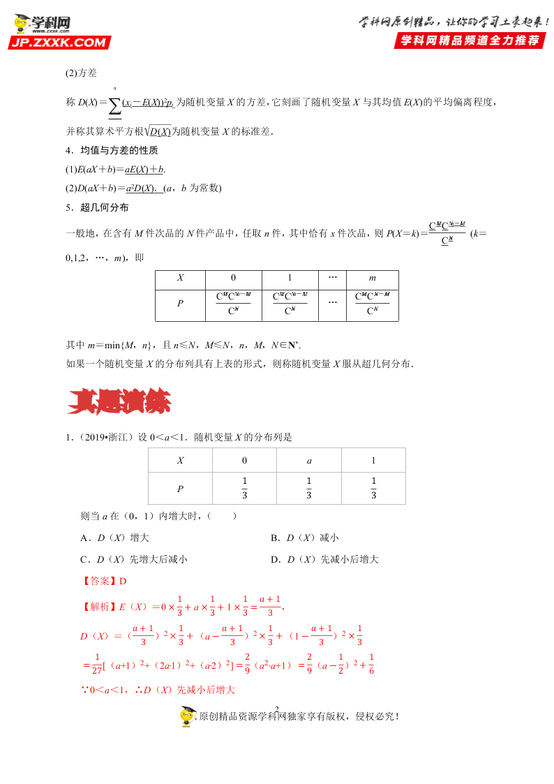 2020-2021学年高考数学（理）考点：离散型随机变量的分布列、均值与方差