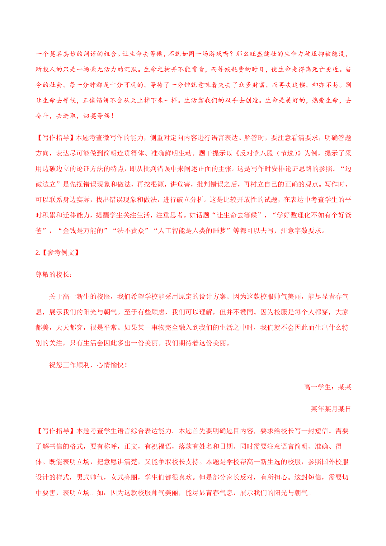 2020-2021学年部编版高一语文上册同步课时练习 第二十四课 反对党八股