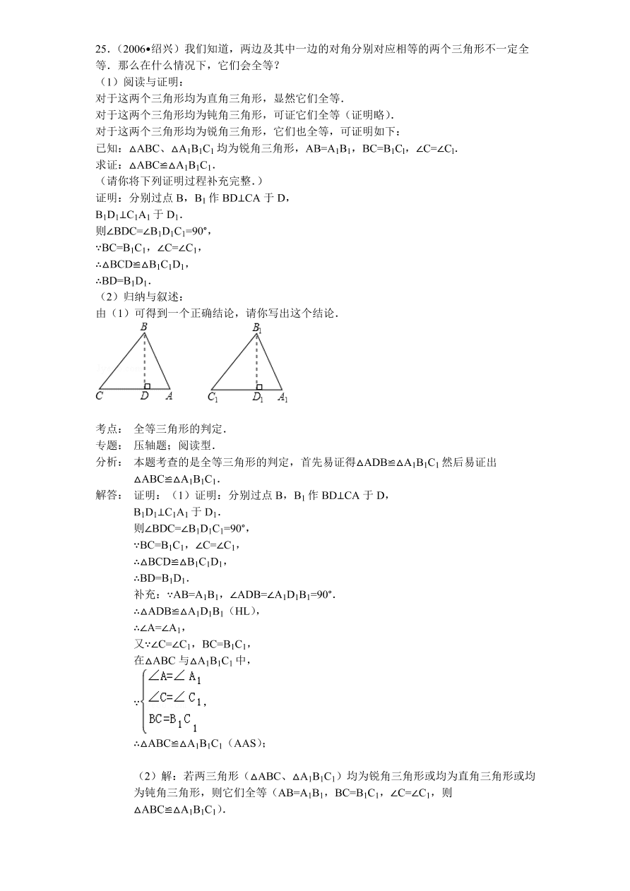 北师大版七年级数学下册第3章《三角形》单元测试试卷及答案（3）