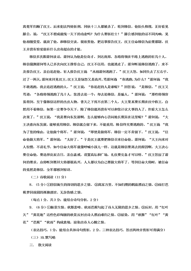 馆陶县一中高一语文第一学期期中试题及答案