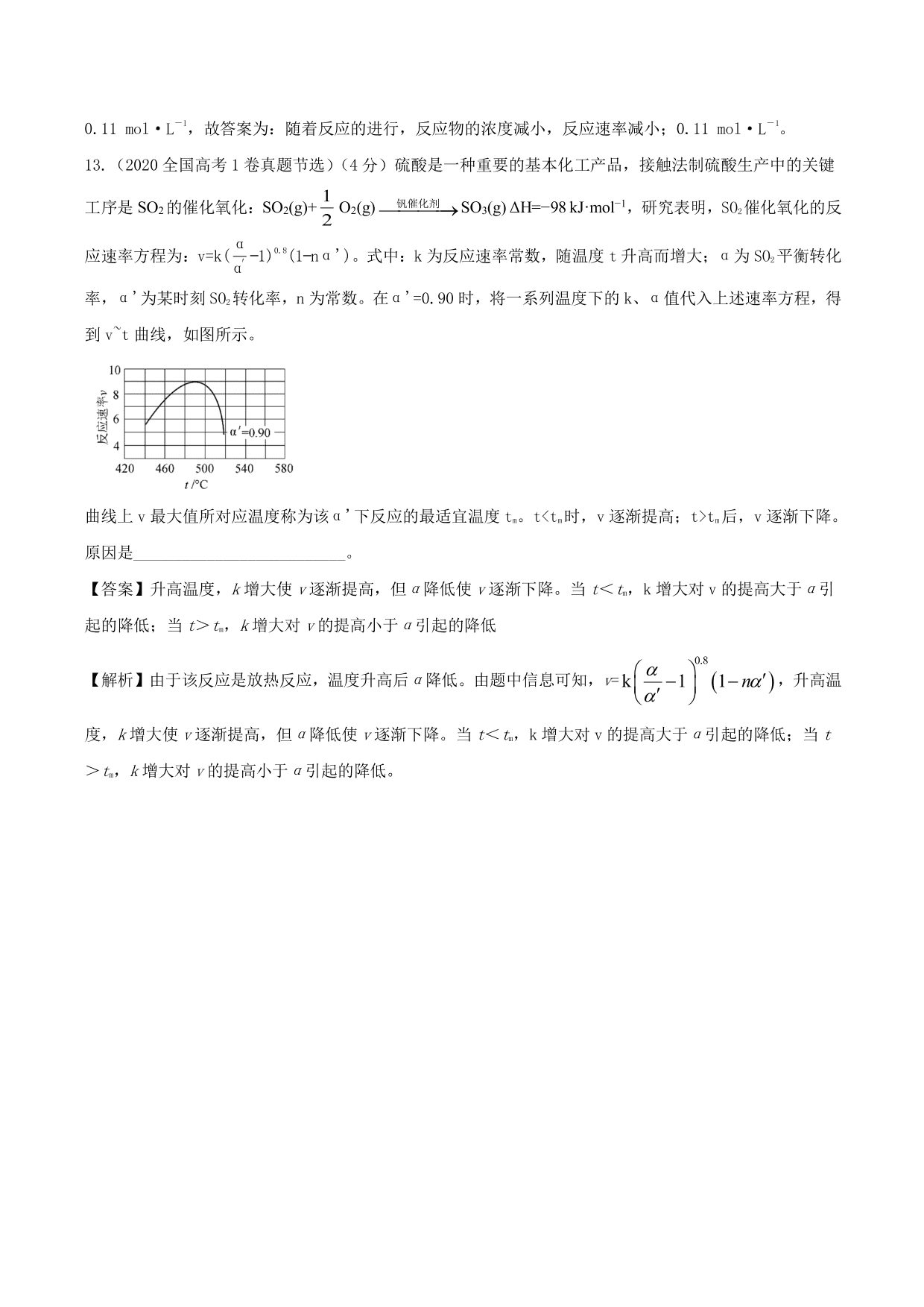 2020-2021学年高二化学重难点训练：化学反应速率及影响因素