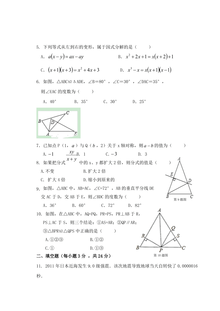 满洲里市八年级数学上册期末试卷及答案