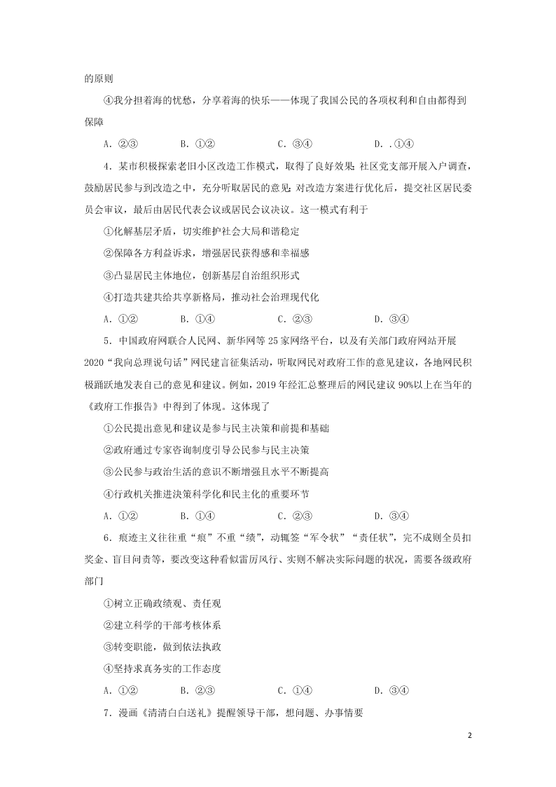 吉林省长春市农安县实验中学2020学年高一政治下学期期末考试试题（含答案）